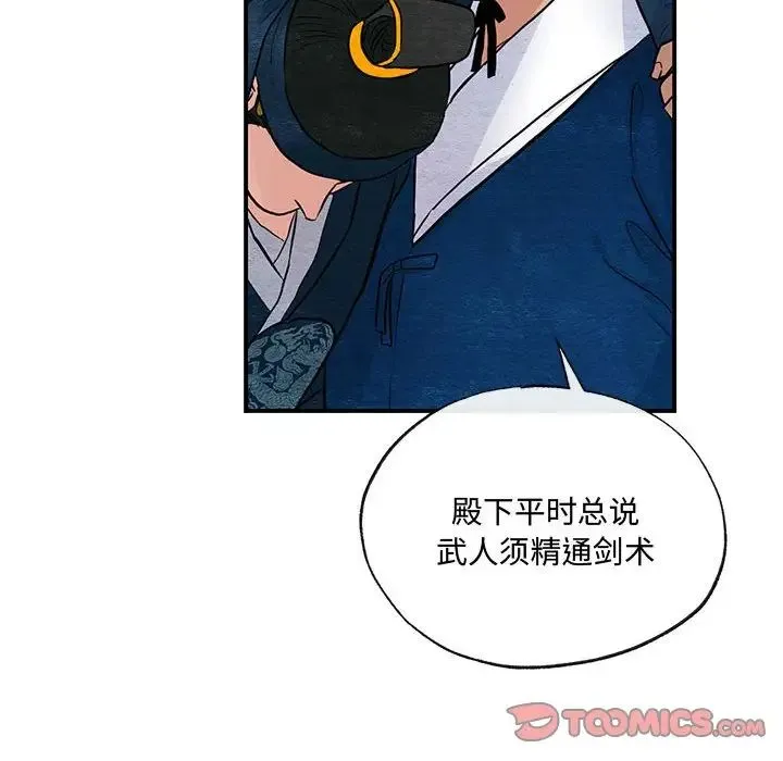 狂眼 - 第17話 - page 80