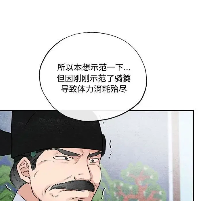 狂眼 - 第17話 - page 81