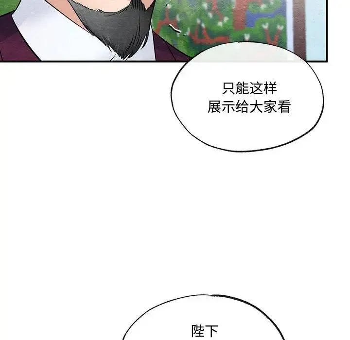狂眼 - 第17話 - page 82