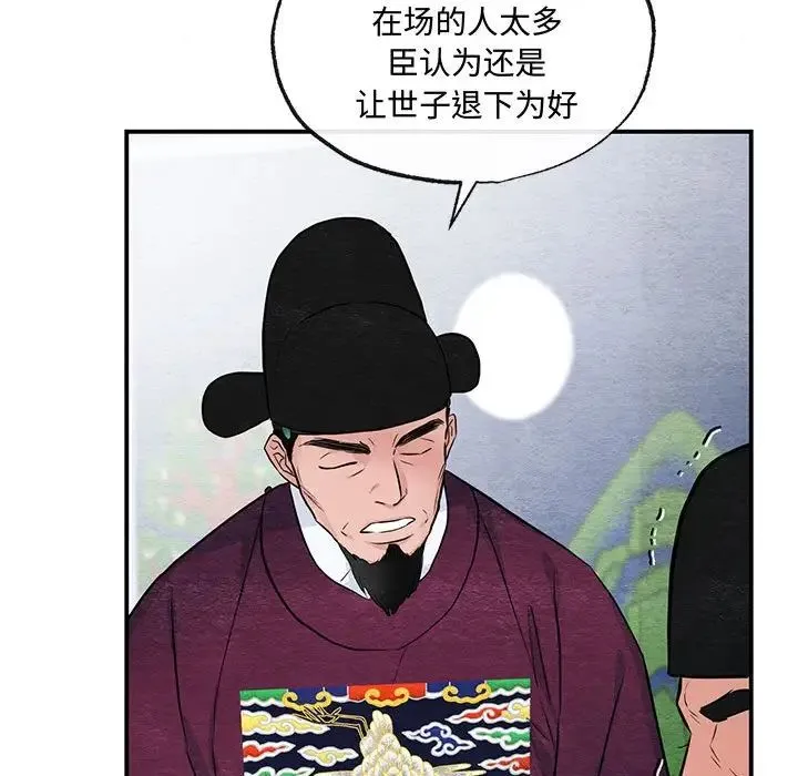 狂眼 - 第17話 - page 83