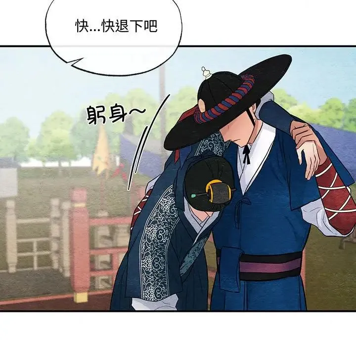 狂眼 - 第17話 - page 85