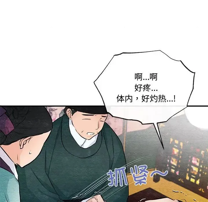 狂眼 - 第17話 - page 91