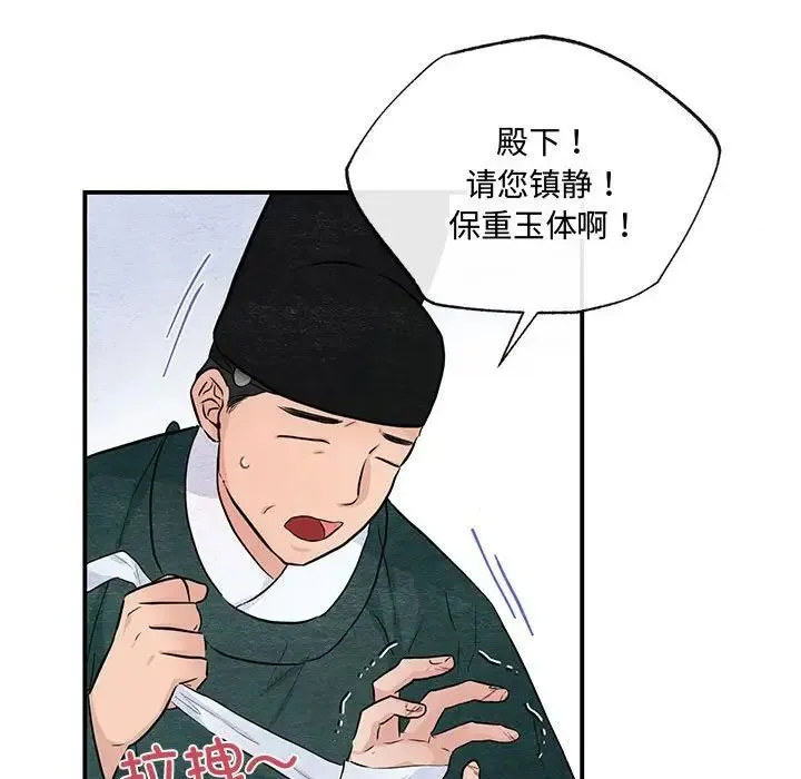狂眼 - 第17話 - page 93