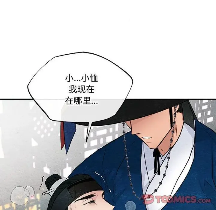 狂眼 - 第17話 - page 104