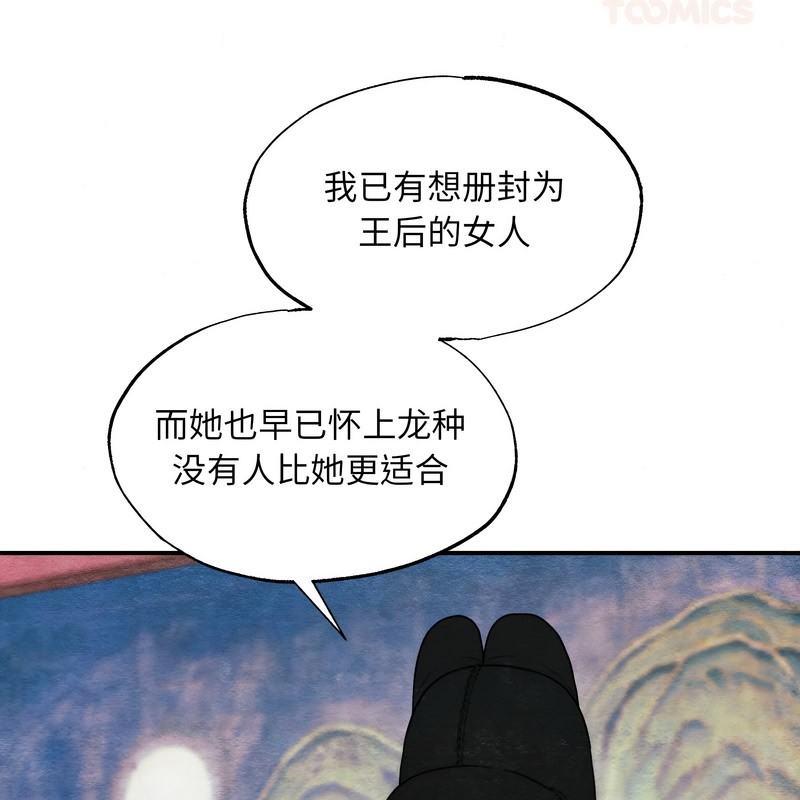 狂眼 - 第80話 - page 3