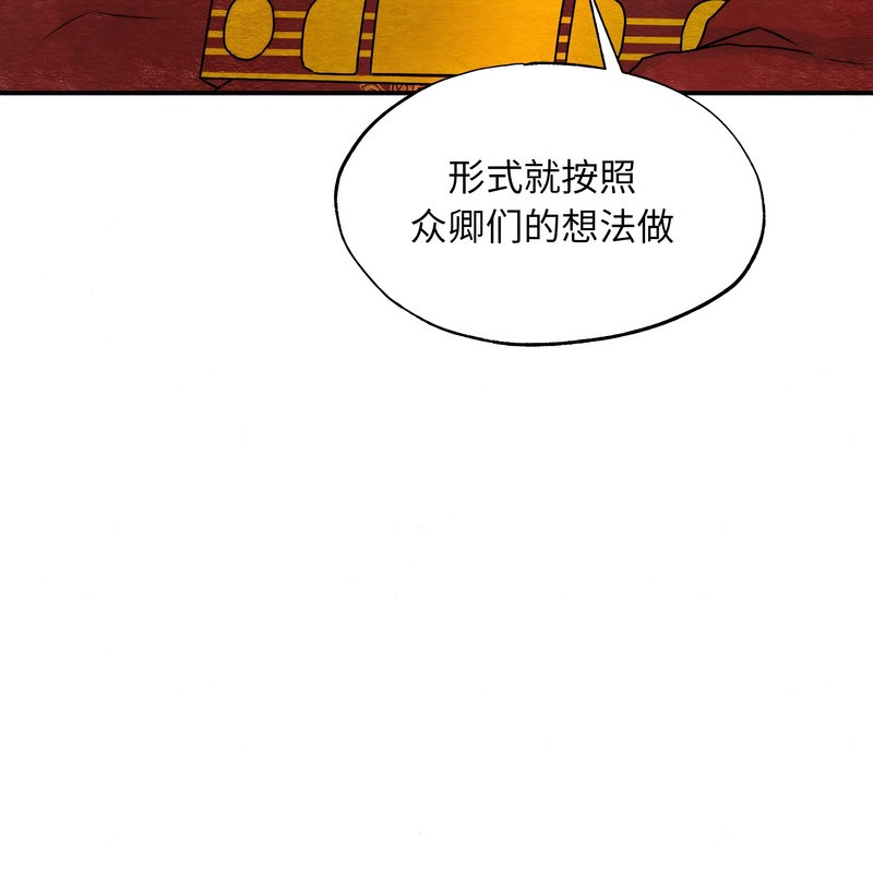 狂眼 - 第80話 - page 5