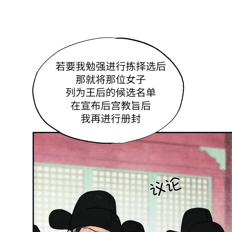 狂眼 - 第80話 - page 6