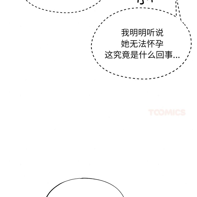 狂眼 - 第80話 - page 8