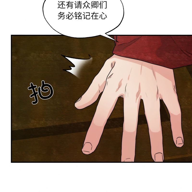 狂眼 - 第80話 - page 9