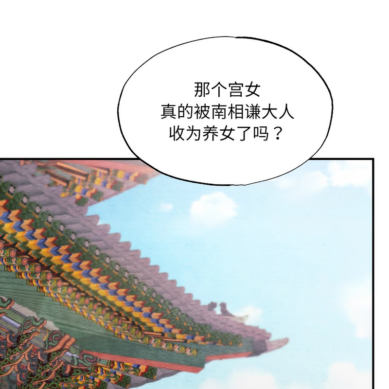 狂眼 - 第80話 - page 17