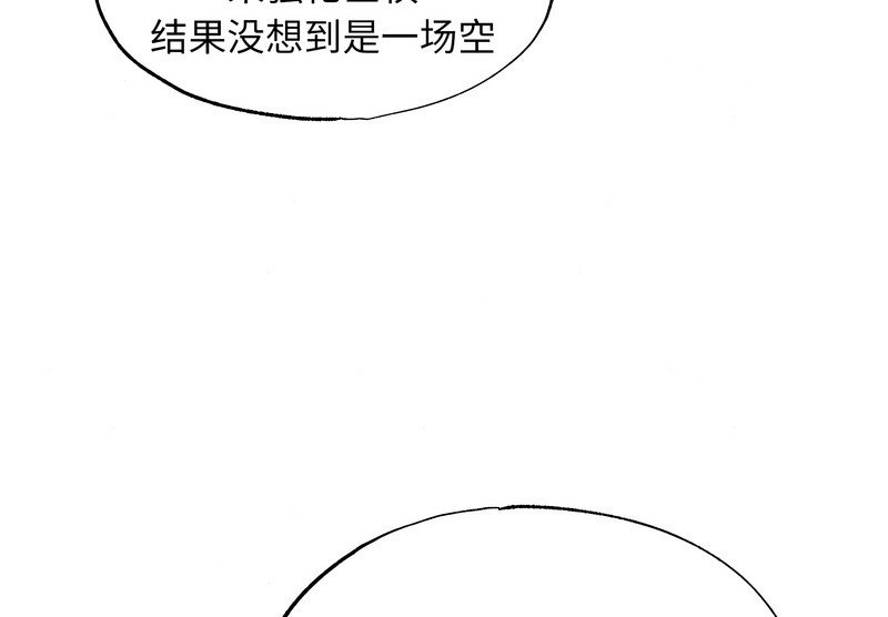 狂眼 - 第80話 - page 21