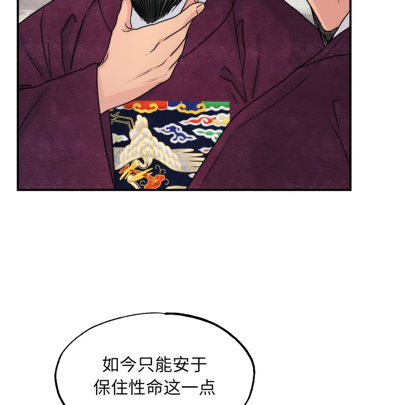 狂眼 - 第80話 - page 23