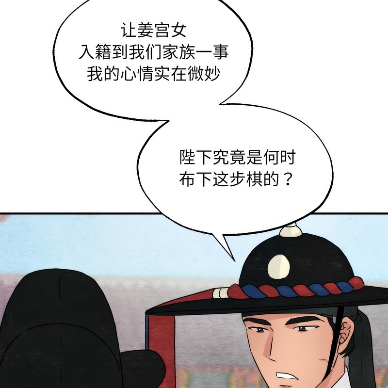 狂眼 - 第80話 - page 27
