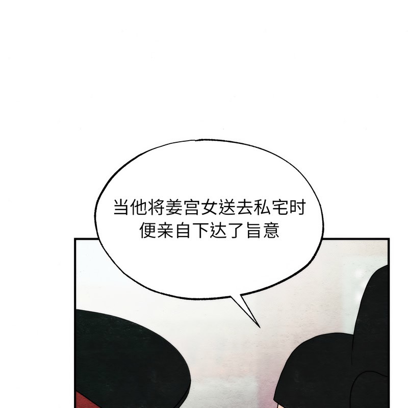 狂眼 - 第80話 - page 29