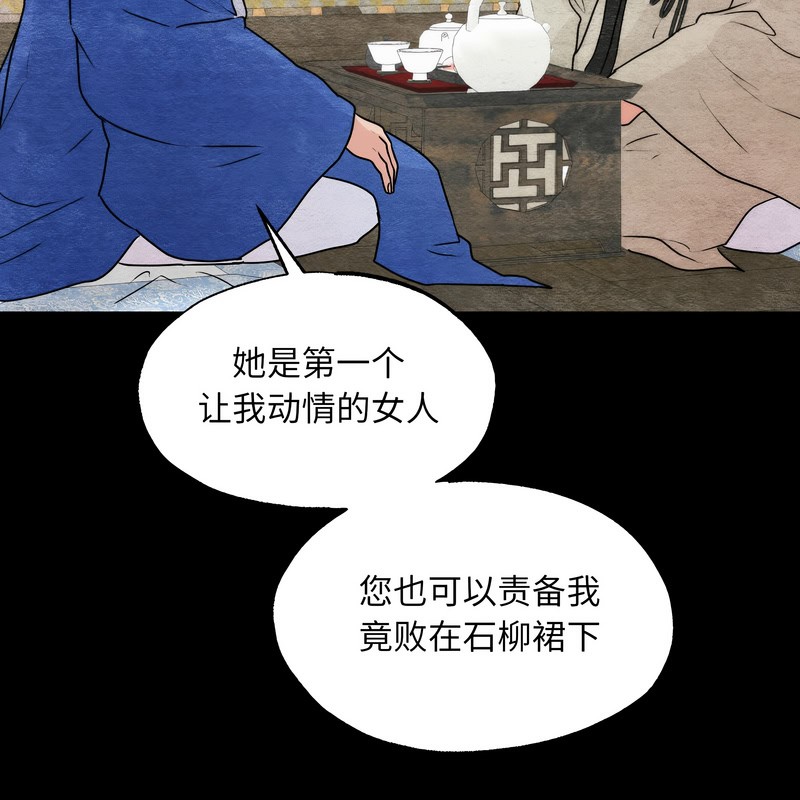 狂眼 - 第80話 - page 36