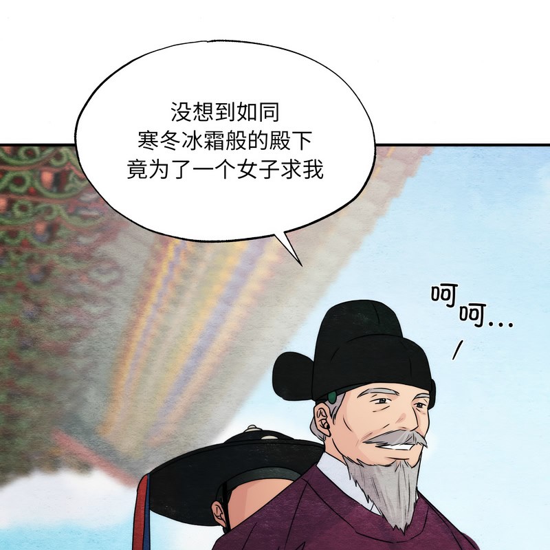 狂眼 - 第80話 - page 45