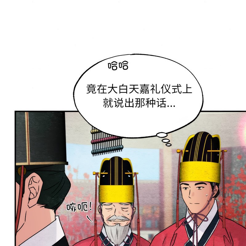 狂眼 - 第80話 - page 73