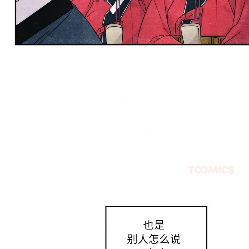 狂眼 - 第80話 - page 74