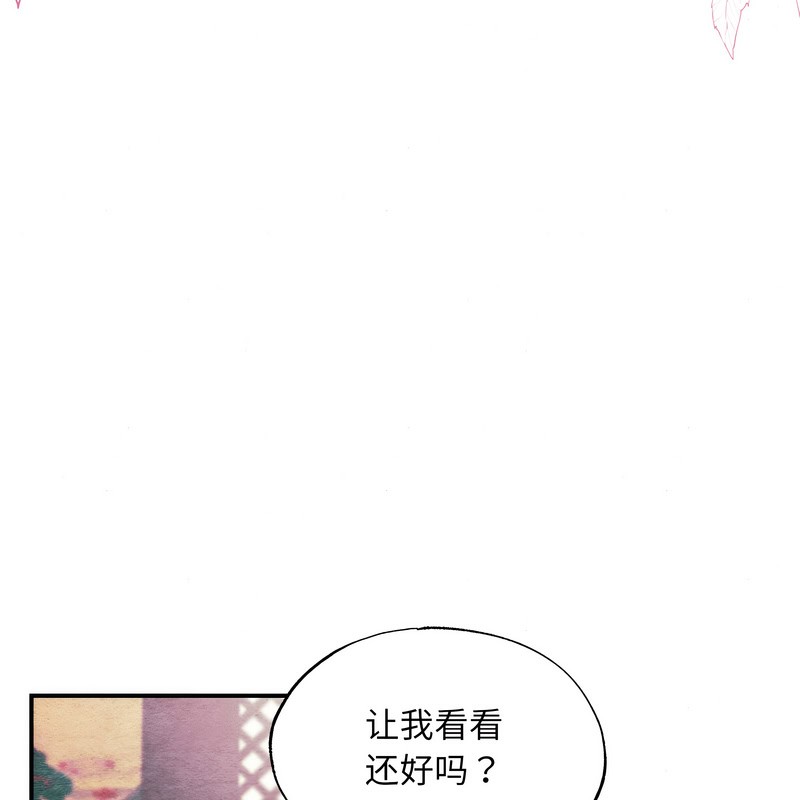 狂眼 - 第80話 - page 79