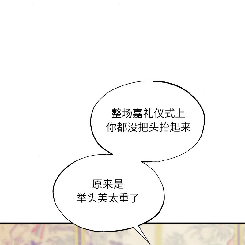 狂眼 - 第80話 - page 81