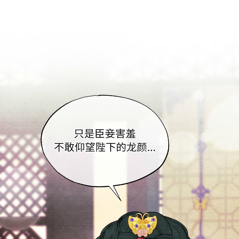 狂眼 - 第80話 - page 85