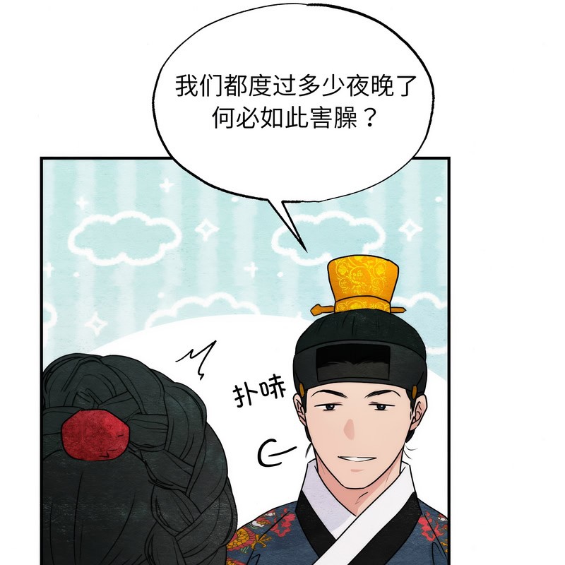 狂眼 - 第80話 - page 88