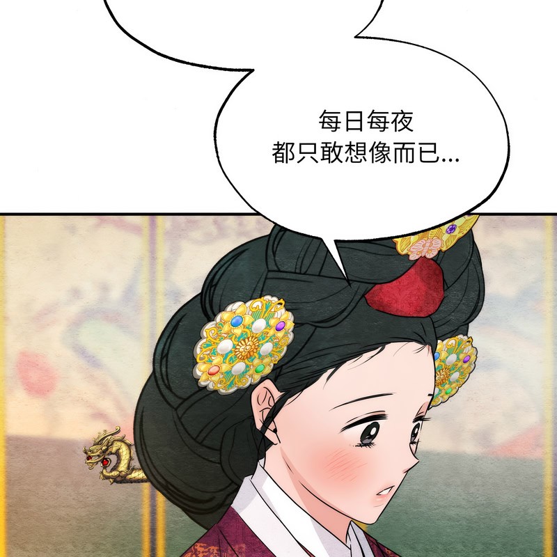 狂眼 - 第80話 - page 90