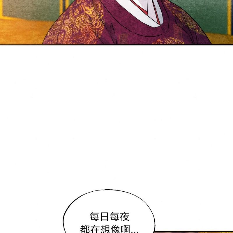 狂眼 - 第80話 - page 91