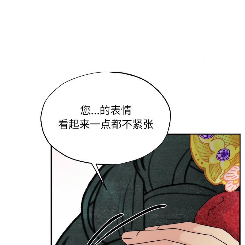 狂眼 - 第80話 - page 105