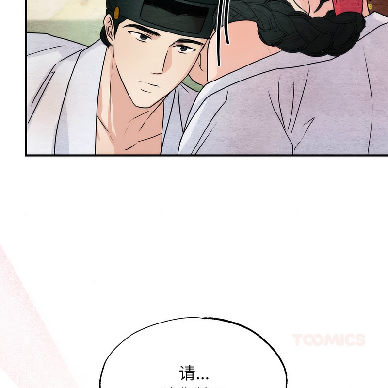 狂眼 - 第80話 - page 122