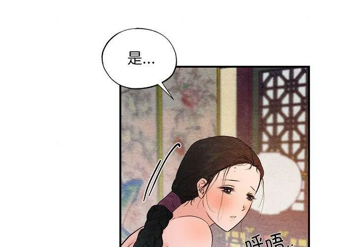 狂眼 - 第47話 - page 2