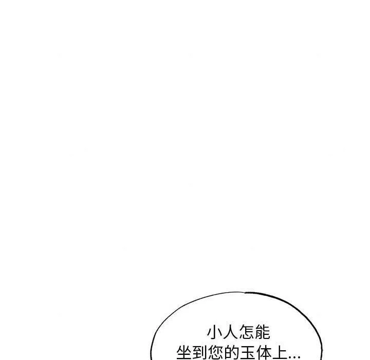 狂眼 - 第47話 - page 6