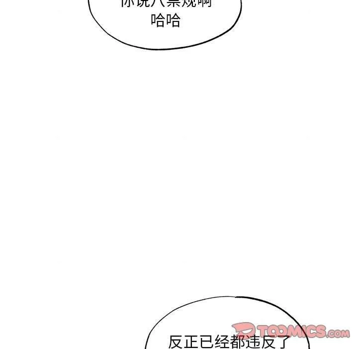 狂眼 - 第47話 - page 9