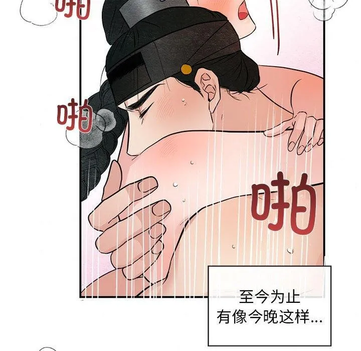 狂眼 - 第47話 - page 66