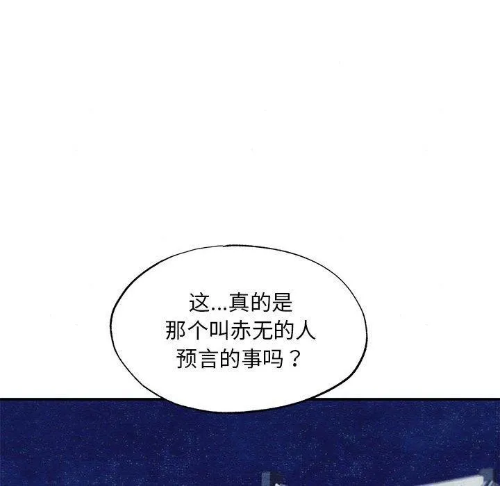 狂眼 - 第47話 - page 76