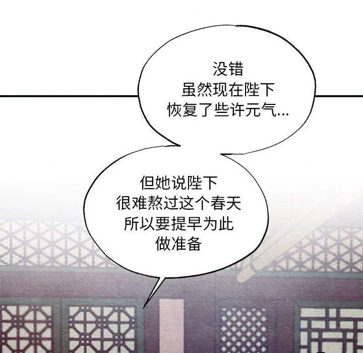 狂眼 - 第47話 - page 78