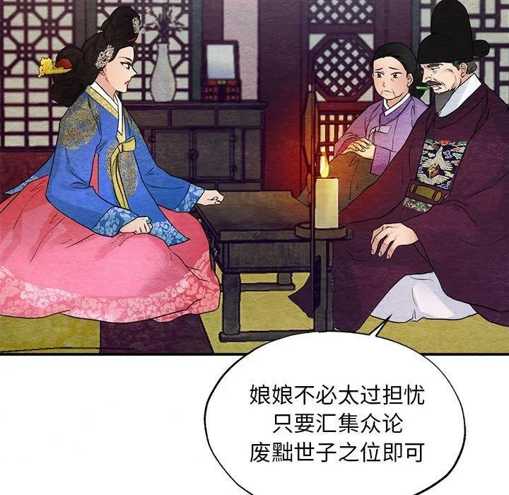 狂眼 - 第47話 - page 79