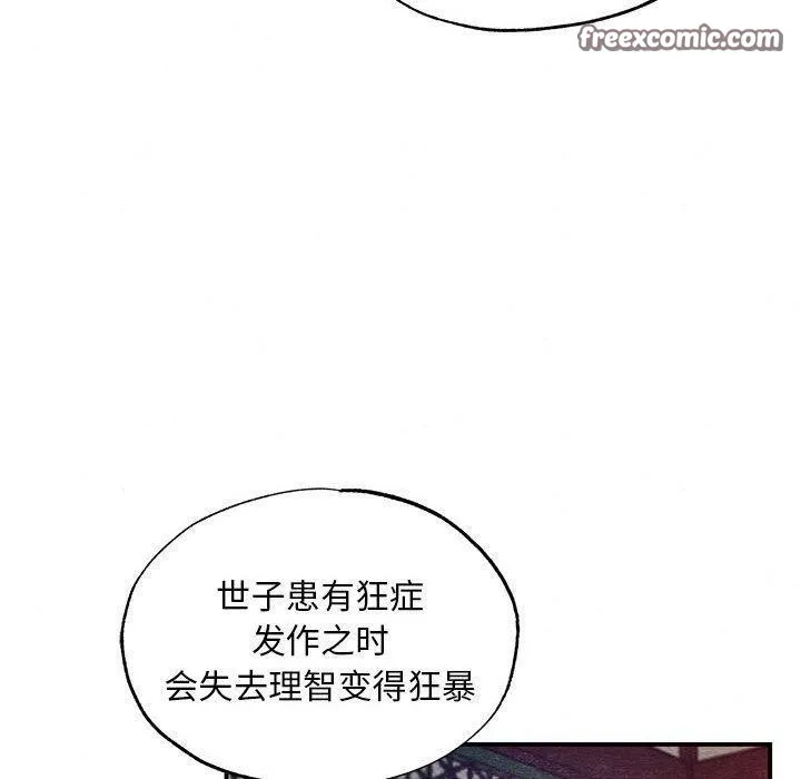 狂眼 - 第47話 - page 80