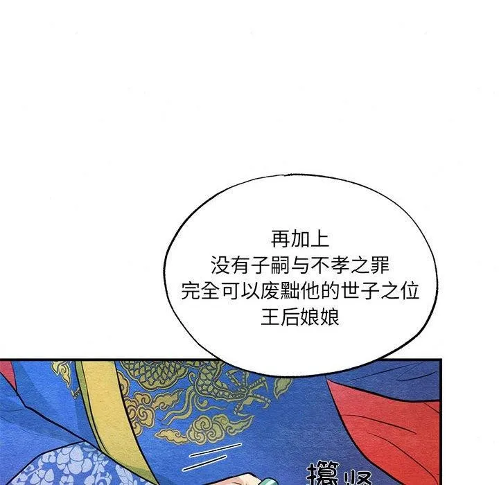 狂眼 - 第47話 - page 82