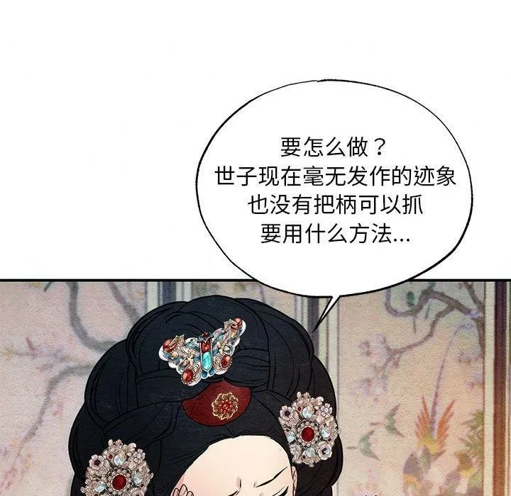 狂眼 - 第47話 - page 84