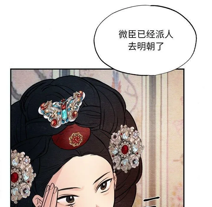 狂眼 - 第47話 - page 86