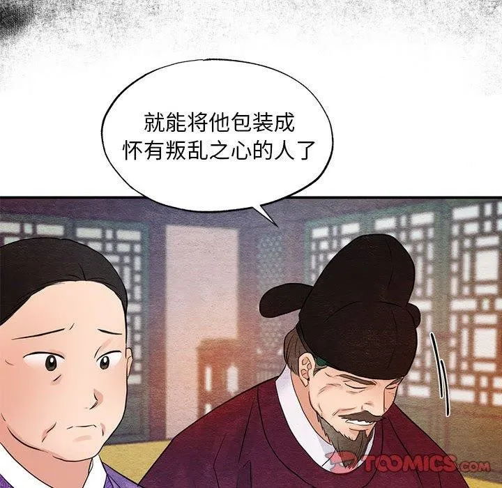 狂眼 - 第47話 - page 93