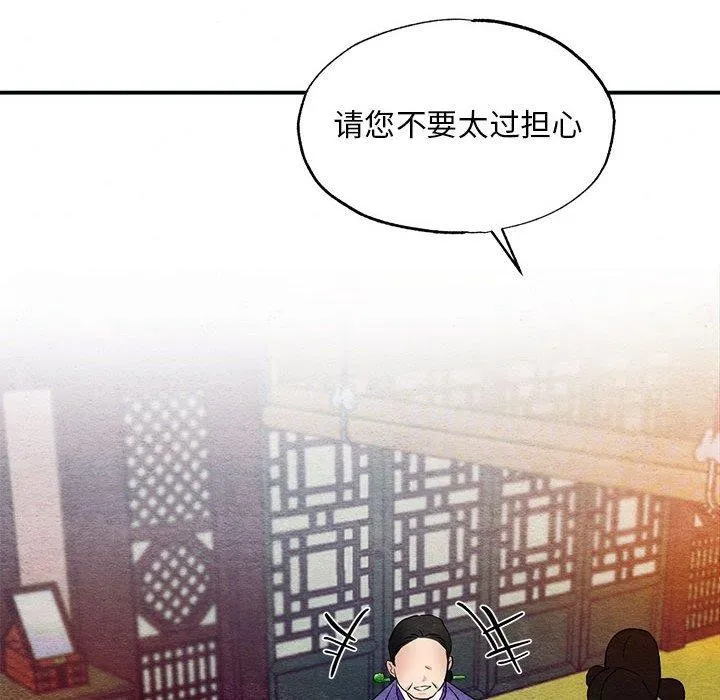 狂眼 - 第47話 - page 97