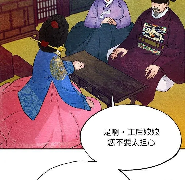 狂眼 - 第47話 - page 98