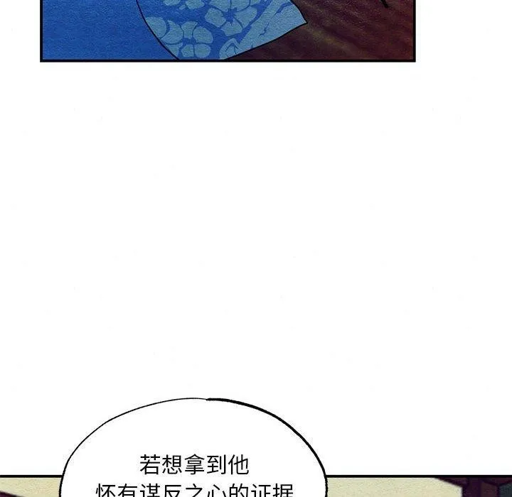 狂眼 - 第47話 - page 101