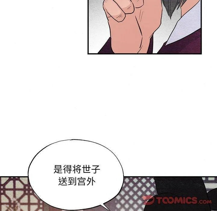 狂眼 - 第47話 - page 105