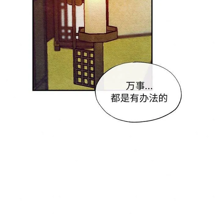 狂眼 - 第47話 - page 108