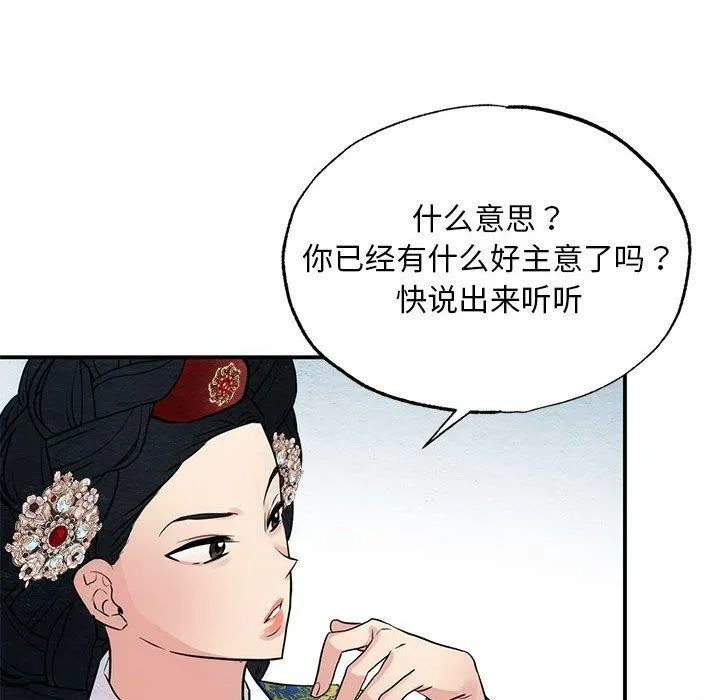 狂眼 - 第47話 - page 109
