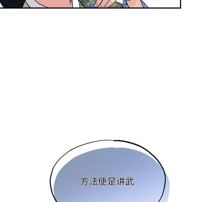 狂眼 - 第47話 - page 110