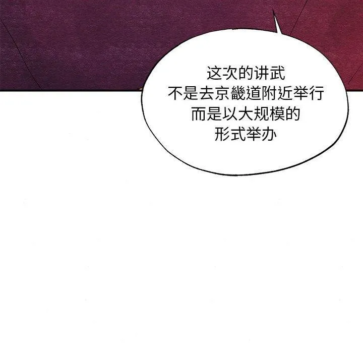 狂眼 - 第47話 - page 114